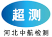 四轮定位仪检定装置,汽车检测线检测设备,液化天然气加气机检定装置,雷达测速仪检定装置,机动车区间测速系统检定装置,发动机转速测量仪校准装置-河北中航检测技术服务有限公司