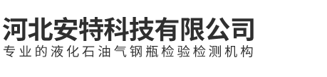 河北安特科技有限公司