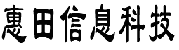 首页-上海惠田信息科技有限公司