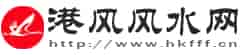 港风风水网 - 家居,办公室,商铺,阴宅,算命,起名,八字,择日,墓地风水知识