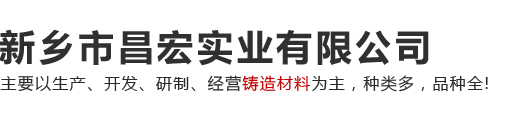 新乡市昌宏实业有限公司