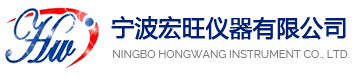 宁波宏旺仪器有限公司宁波盐雾试验机_盐水喷雾测试机_盐雾腐蚀试验箱_维修盐雾试验机_光纤打标机_影像测量仪|