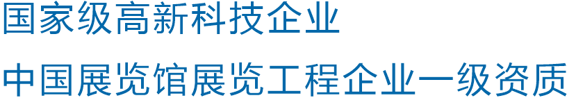 展厅设计_展厅设计公司_企业展馆设计_规划馆_深圳华竣国际