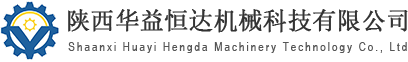 陕西华益恒达机械科技有限公司-机械零件、零部件加工