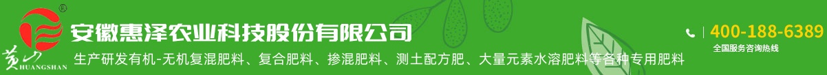 安徽惠泽农业科技股份有限公司