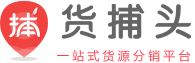 货捕头杭州女装网 - 女装批发女装网店直播货源一件代发_服装批发货源平台