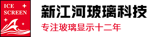 深圳市新江河玻璃科技有限公司