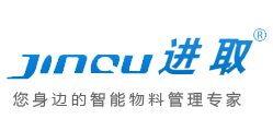 智能物料管理系统-无人值守称重-地磅秤-四川省进取科技有限公司400-8888-006