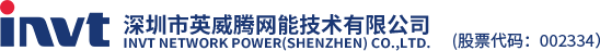 深圳市英威腾网能技术有限公司