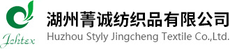 湖州菁诚纺织品有限公司--化纤面料|化纤麻纱面料|面料|条子色织布|斜纹面料|色丁面料|灯芯绒|纺织