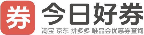 优惠券查询 - 今日好券