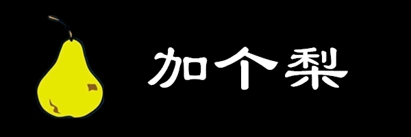 加个梨官网