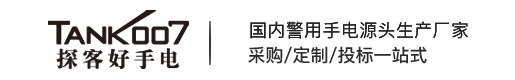 警用手电筒_警用强光手电筒_警察专用手电筒_公安民警手电筒_深圳警用手电筒厂家