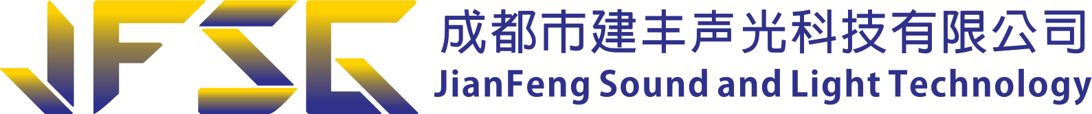 成都市建丰声光科技有限公司|多功能会议系统|专业会议音响|多媒体投影机|会议投影机|成都会议系统|专业音响公司|成都音响设备公司|成都酒吧灯光工程|成都音响工程