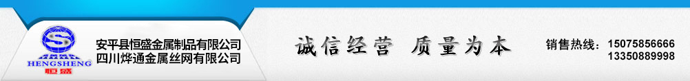 铁丝网|钢丝网|热镀锌钢丝网-安平恒盛金属制品公司销售铁丝网|钢丝网|热镀锌钢丝网