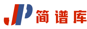 简谱库_数十万简谱,曲谱,五线谱,吉他谱,钢琴谱,戏曲谱,歌词分享平台