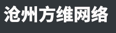 安平做网站,衡水网站建设,安平短视频优化-沧州市方维网络科技有限公司_德州短视频优化网站建设,德州短视频优化,盐山百度爱采购开户-沧州市方维网络科技有限公司