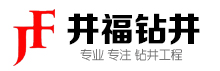 清远打井_惠州打井_广州井福打井工程有限公司