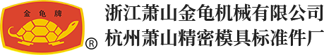 浙江萧山金龟机械有限公司_压力机