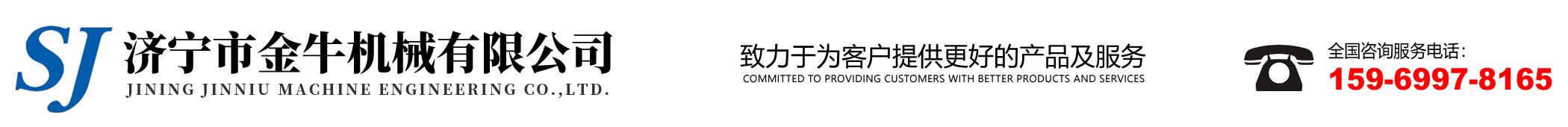 济宁市金牛机械有限公司