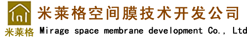 吉林张拉膜,长春膜结构,膜结构设计制作施工-吉林省米莱格空间膜技术开发有限公司