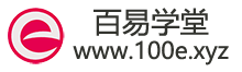 图文首页 -  百易学堂,100E学习社区,教育资源下载 -  Powered by Discuz!