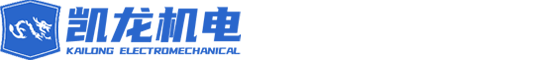 凯龙机电工程（上海）有限公司-专注于工业领域