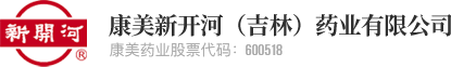 康美新开河(吉林)药业有限公司_人参GAP种植基地_新开河人参_参新资源食品_康美新开河官网_新开河红参