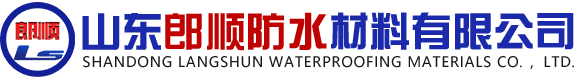 SBS防水卷材_自粘防水卷材_聚氨酯防水涂料-山东郎顺防水材料有限公司