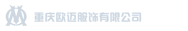 重庆工作服_劳保服_工程服定做_工厂_保安服_工装_工衣_厂服 -重庆欧迈服饰有限公司【安菲科技】