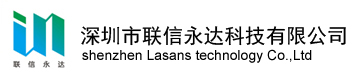 深圳市联信永达科技有限公司 - 深圳市联信永达科技有限公司 - 深圳市联信永达科技有限公司