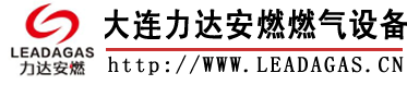 陕西西安四氢噻吩-天然气加臭剂-四氢噻吩检查装置-大连力达安燃燃气设备有限公司