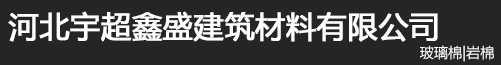 河北宇超鑫盛建筑材料有限公司_