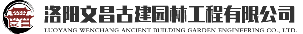 古建修复|寺庙修复|洛阳文昌古建园林工程有限公司