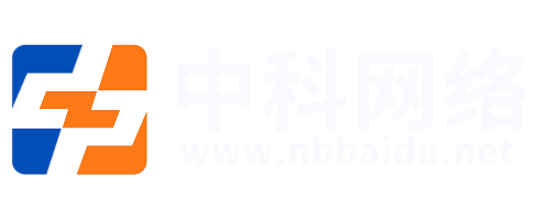 宁波网络公司|宁波网站建设|宁波网络推广-中科网络【官网】