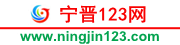 宁晋123-宁晋123信息网-宁晋最专业的综合信息平台