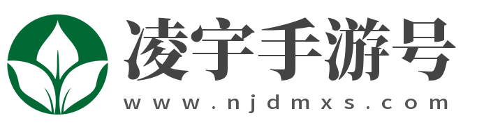 优秀的手游下载之家_凌宇手游号