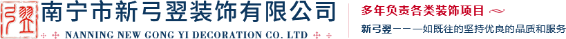 南宁不锈钢栏杆_南宁不锈钢制品_南宁不锈钢门窗-南宁市新弓翌建筑装饰有限公司