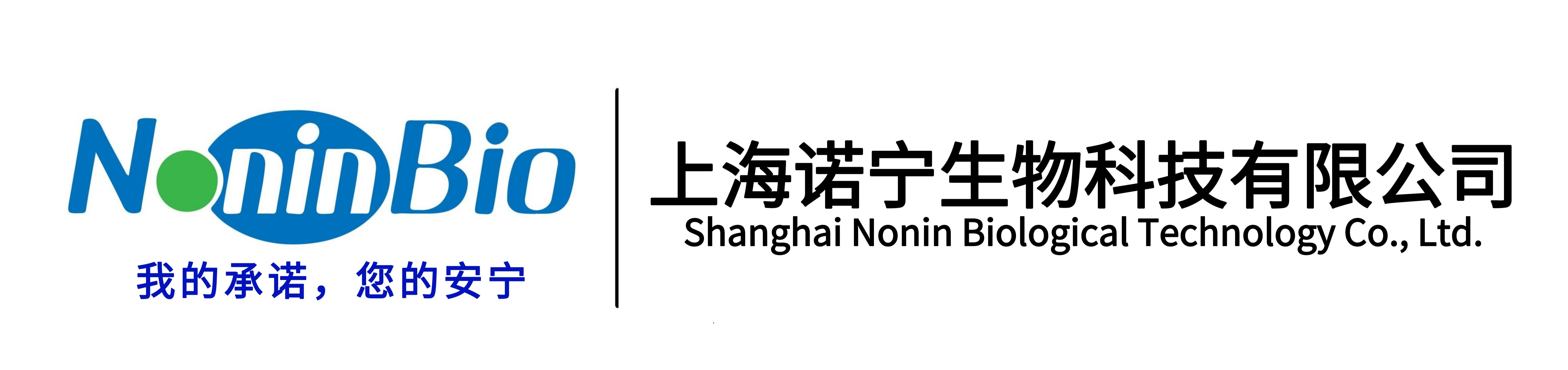 专业试剂、耗材、仪器供应商-上海诺宁生物科技有限公司