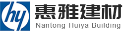 南通惠雅建材科技有限公司_南通PC预制件_南通PC构件设计_叠合板_内外墙板_楼梯板