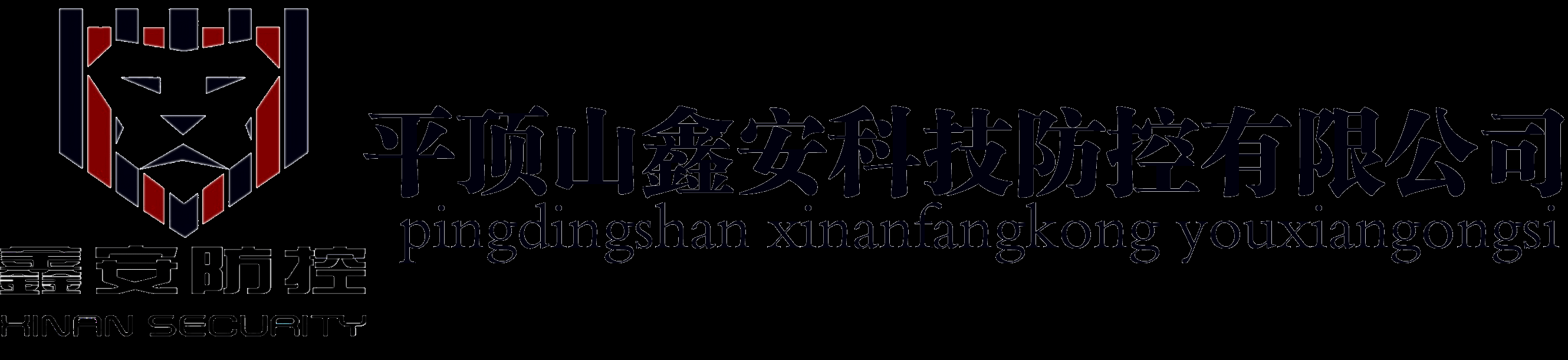 平顶山鑫安防控有限公司【官方网站】鑫安防控-财富保障！鹰城防控***