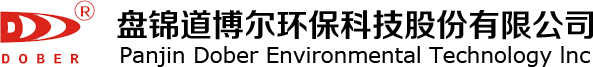 盘锦道博尔环保科技股份有限公司-盘锦道博尔环保科技股份有限公司