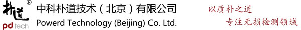 硬度计|涂镀层测厚仪|里氏硬度计|超声波测厚仪|中科朴道技术(北京)有限公司