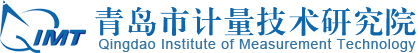 青岛市计量技术研究院