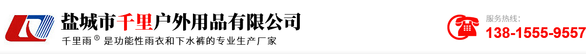 劳保雨衣设计来料定做PVC下水裤批发代加工_盐城千里雨衣制造厂-劳保雨衣设计来料定做PVC下水裤批发代加工_盐城千里雨衣制造厂