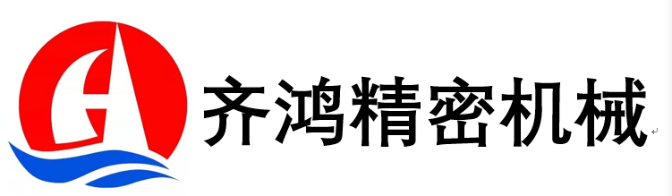 广东齐鸿精密机械有限公司 - 真空油压机|硅橡胶成型机|平板硫化机|真空成型机