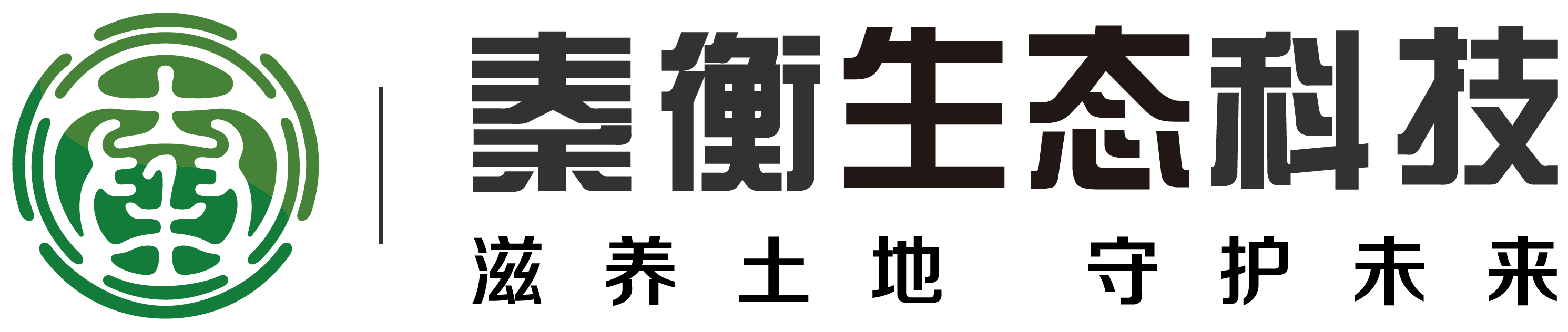 西安秦衡-秦衡生态-西安秦衡生态科技-秦衡生态科技-西安秦衡生态科技有限公司