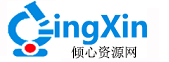 倾心资源网 - 免费资源活动线报分享平台 - 专注软件、辅助、活动、教程分享！