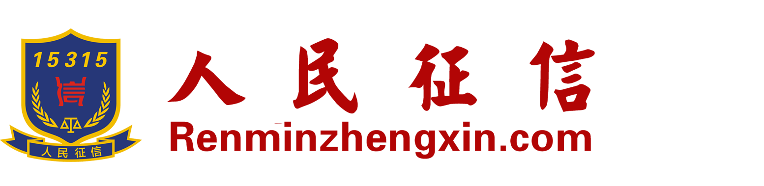 人民征信系统 -人民征信有限公司┃官网