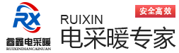 吉林电采暖产品|电地热工程公司|长春电采暖工程|吉林省睿鑫电采暖设备股份有限公司